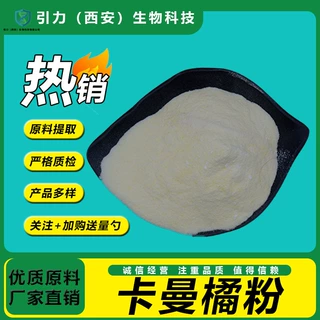 卡曼橘粉98% 喷雾干燥卡曼橘果粉 食品保健品原料 全水溶 现货