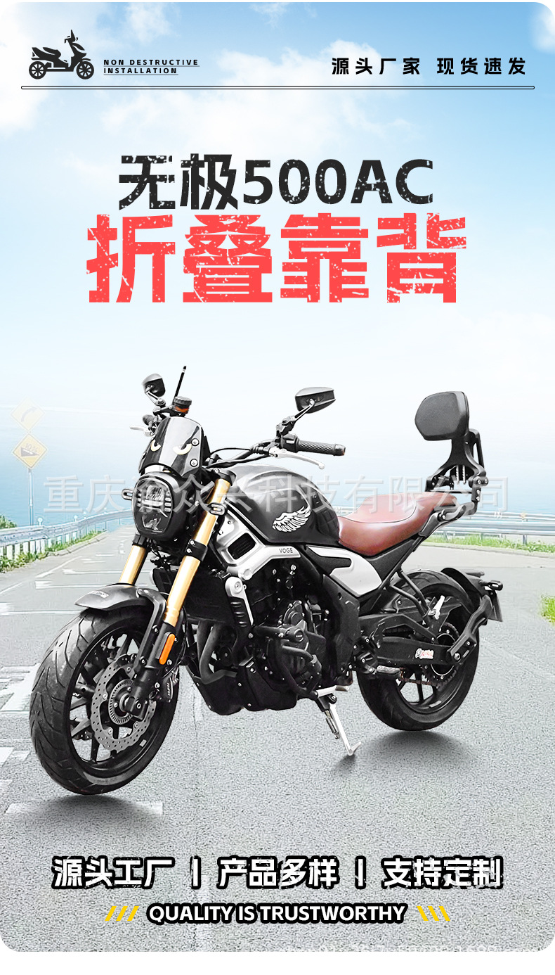 Suitable for Voge 500AC Folding Backrest 525AC Driver Passenger Aluminum Alloy