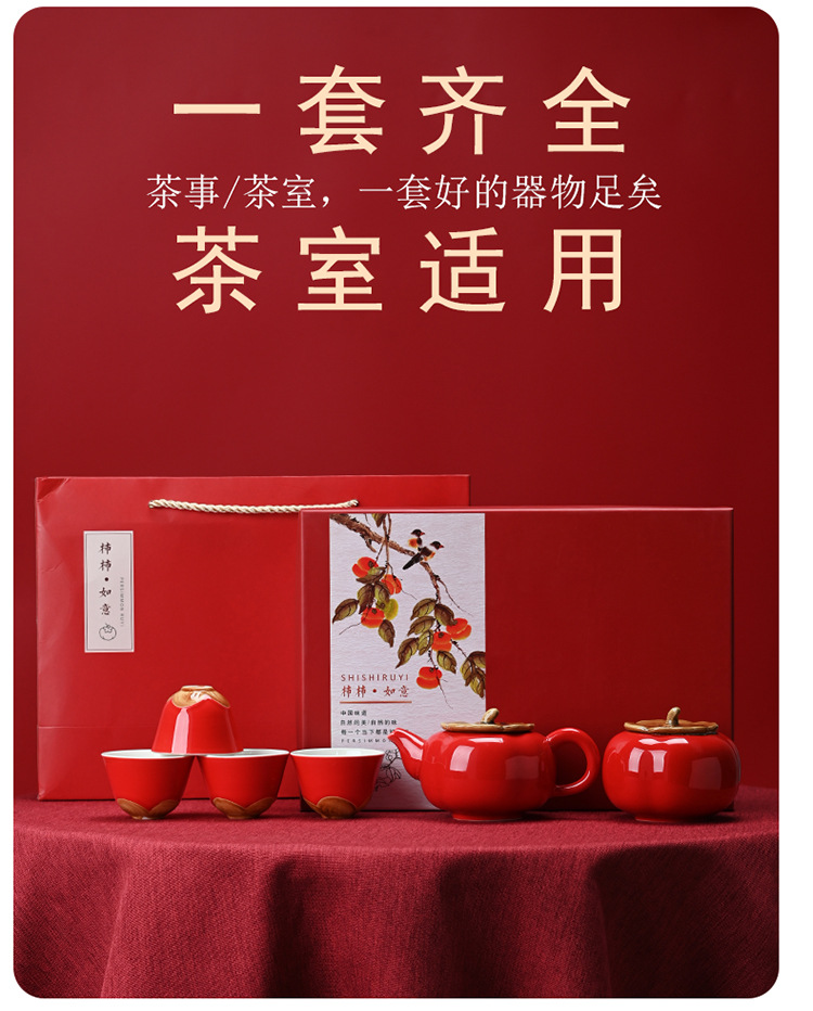 柿柿如意茶禮-拷貝_12