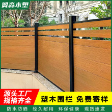 佛山批发WPC塑木围栏户外庭院免维护防水防风木栅栏院子围墙篱笆