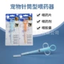用水跨境兽用动物喂药器