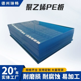hdpe板聚乙烯板耐高温HDPE可裁切高密度聚乙烯板切割耐磨损PE板