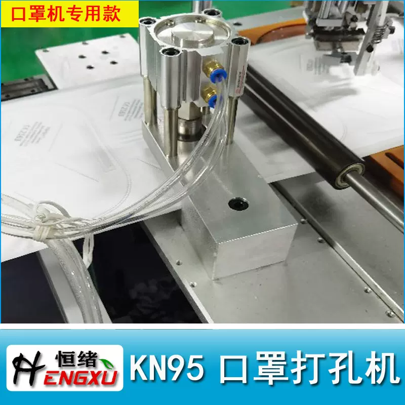 供应口罩无纺布打孔机 KN95口罩机自动打孔机 呼吸阀安装孔打孔器