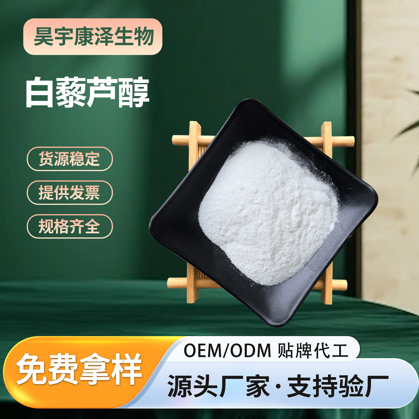 白藜芦醇虎杖提取物水溶性原料多种含量规格支持检测可试样