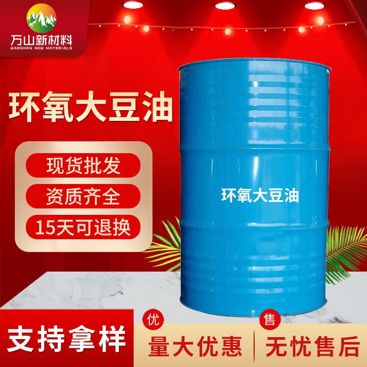 供应环氧大豆油 PVC增塑剂 环氧大豆油T-80  现货供应环保