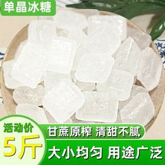 雲南産単結晶氷砂糖5斤（約2.5kg）5kg蔗白砂糖、工場直販、家庭用、無添加、バラ売り、直送、厳選一級品