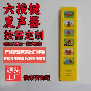跨境6按键长条发声器六键触摸早教发声盒OEM源头工厂定制批发