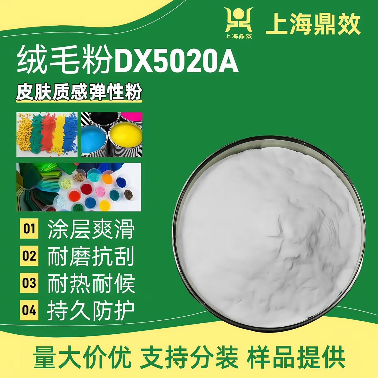 接枝聚氨酯有机硅弹性粉肤感绒毛耐刮注塑级耐磨手感剂DX-5020A