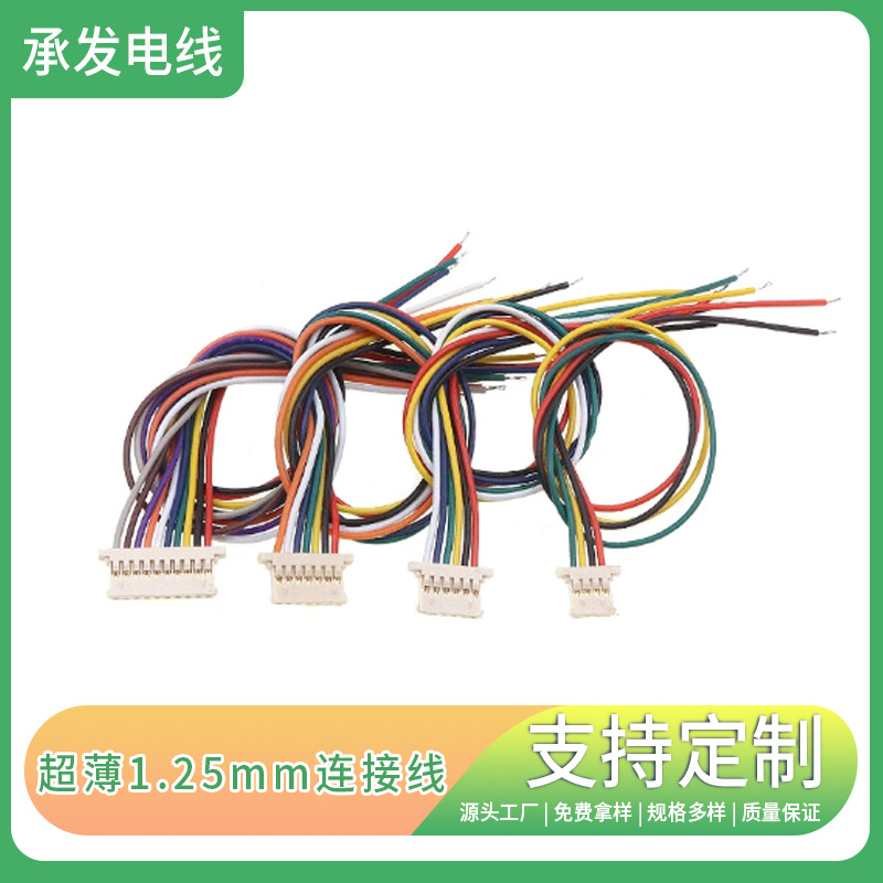超薄MX1.25mm间距电子线2/3/4/5/6/8/9/10/11P端子连接器插头线
