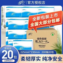 清风擦手纸抽纸200抽商用酒店办公卫生间厨房抹手纸经济装B913AC