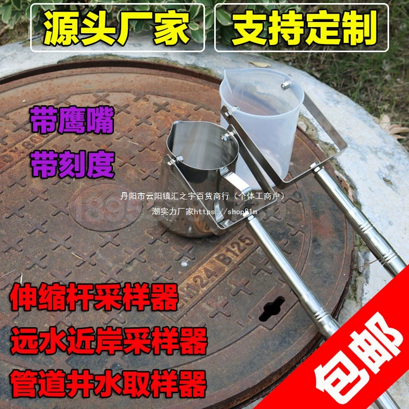 Телескопическая штанга из нержавеющей стали, сборник воды, канализационный колодец, водопровод, прибрежный дистанционный дозатор воды, ведро для отбора проб, дозатор качества воды