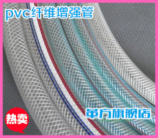 Pvc Fiber Reinforced Hose \ Water Pipe \ Plastic Pipe \ Inner Diameter 6Mm8Mm10/12-15/16-20-25Mm38