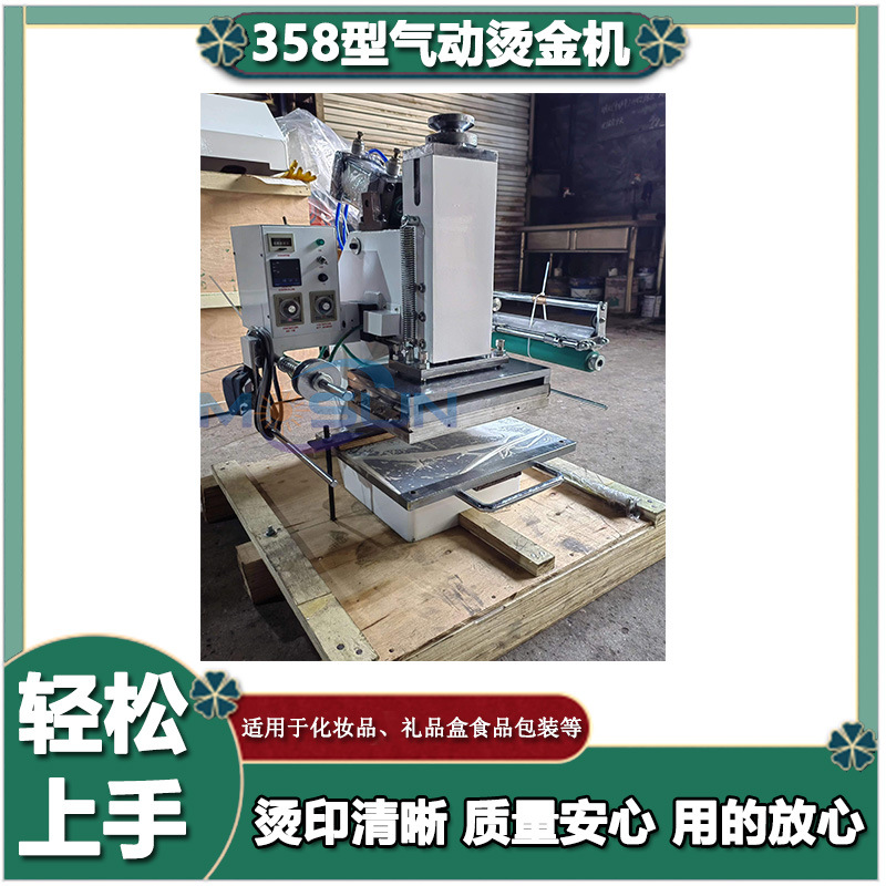 358气动烫金机 卡片 名片 礼盒烫画机商标LOGO小面积烫印热卖