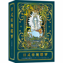 正版全套卡牌 日式傳統塔羅牌 桌游初學者學習魔法星座動漫