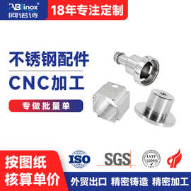 cnc加工高精密零件304不锈钢加工非标件汽车不锈钢配件非标定制