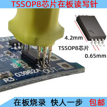 SSOP8 SOP16 芯片顶针烧录探针下载读写测试针夹具单片机编程工具