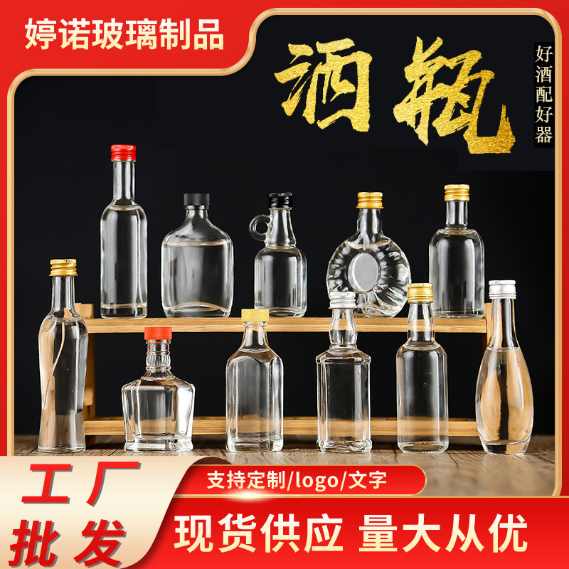 现货小酒瓶50ml100ml酒壶一两酒杯酒具洋酒瓶二两白酒瓶XO空瓶