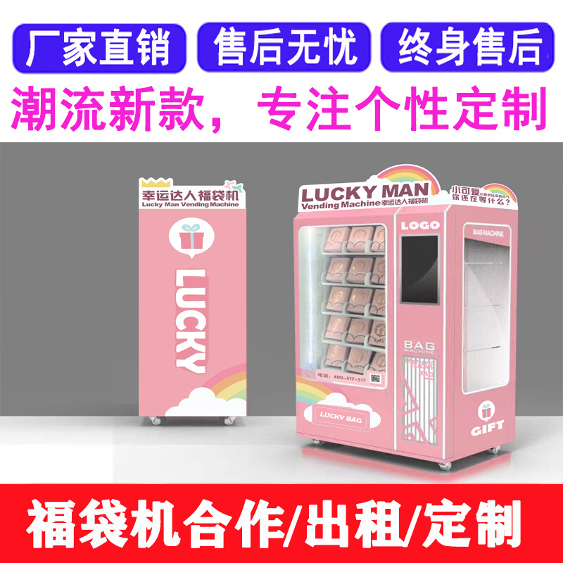 儿童乐园电玩城合作投放盲盒福袋机幸运盒子心愿先生盲盒机出租