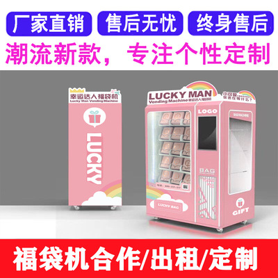 Компания Children's Paradise Video Game City сотрудничает с запуском машины для слепых коробок Lucky Bag Lucky Box Mr. Wish Machine Blind Box Machine в аренду