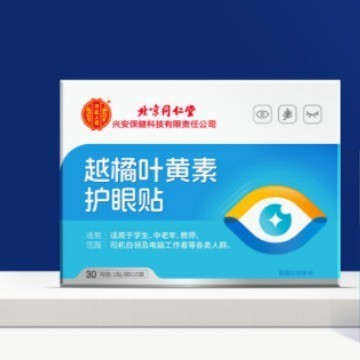 北京同仁堂内廷では、クランベリー葉黄素で目を保護して貼ります。|undefined
