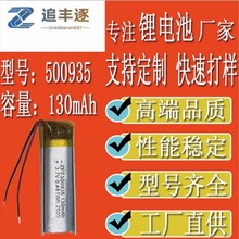 500935�ۺ���130mah���늳�3.7V������횵�ָ�y�i���݃x�S���