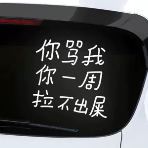 Персонализированные автомобильные светоотражающие наклейки со знаменитостями из Интернета с персонализированным текстом. Ты меня отругал за то, что за неделю не смог вытащить папиное стекло. Забавные персонализированные наклейки.