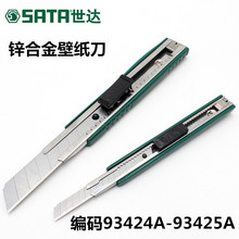 世达93424A/93425A美工刀锌合金壁纸刀裁纸刀墙纸刀贴膜刀片13节