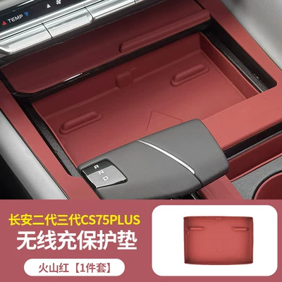 Protective Pad, Door Window Button — Anti-slip mat - second-and-third-generation-cs75plus-wireless-charging-protective-pad-volcano-red