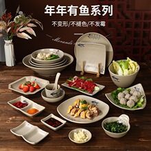 年年有鱼系列密胺小碗商用火锅饭店专用味碟杯子勺子米饭碗小汤碗