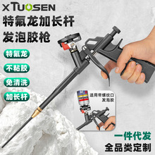 拓森加长发泡胶枪打胶枪特氟龙可拆卸免清洗泡沫胶枪省力美缝胶枪