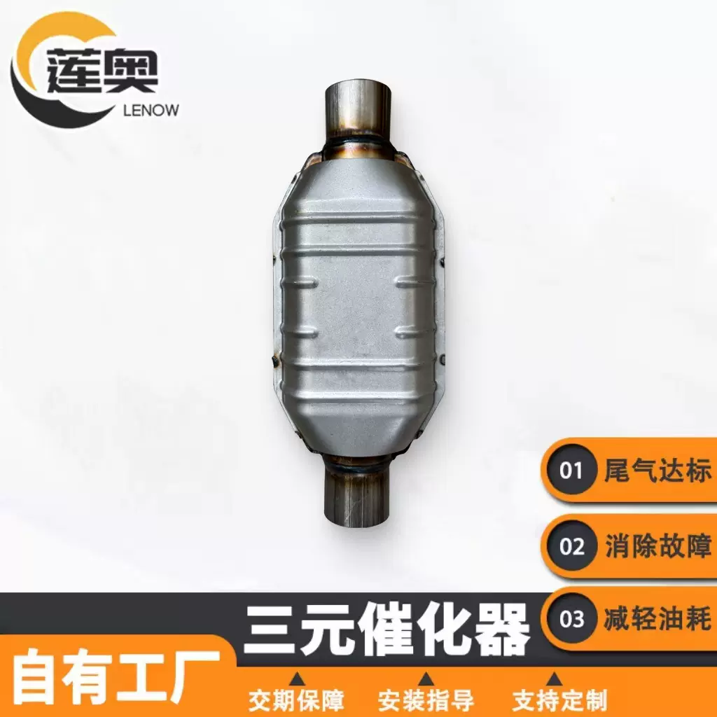 Universal  catalytic converter Euro Ⅳ  通用三元催化器 欧四