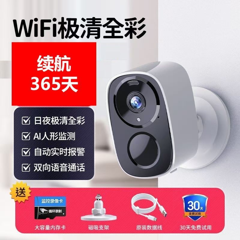 4G家用监控摄像头超清室外无线网不插电360度无需网络wifi免打孔|undefined