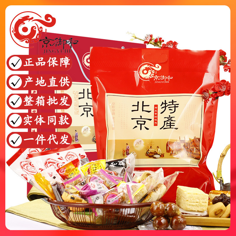 京御和年货礼盒老北京特产大礼包京八件过年零食品小吃果脯龙须酥