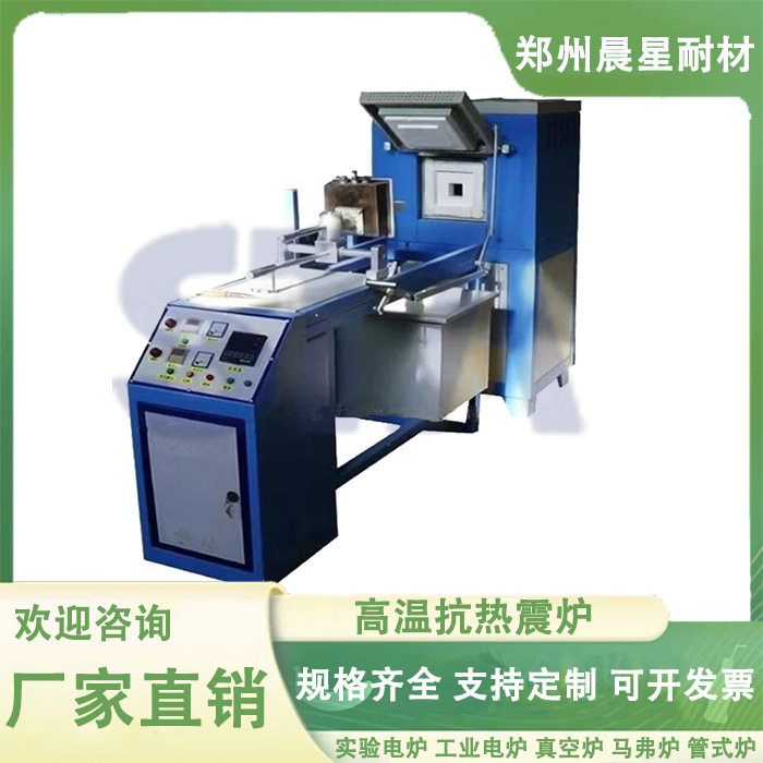 高温抗热震实验电炉 应用于材料研究材料性能测试材料开发