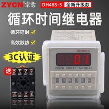 DH48S-S数显时间继电器 220v24v12v无限循环控制一2z时控可调定时