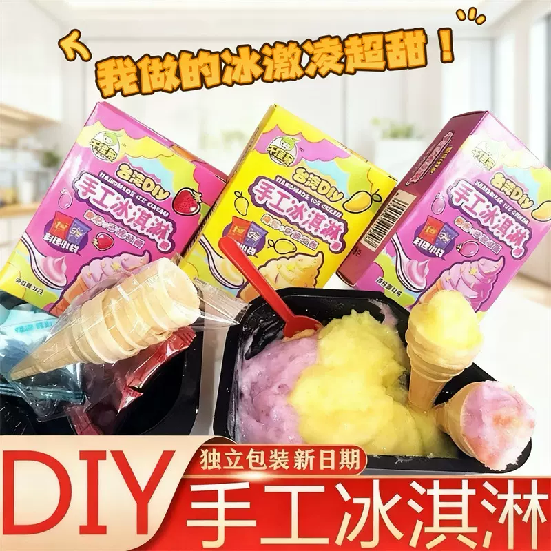 网红DIY冰淇淋软糖儿童创意玩具糖果酱零食学校商超糖果糖玩批发