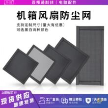 磁吸机箱防尘网定 制机柜保护网PVC防尘罩海景房侧板散热通风