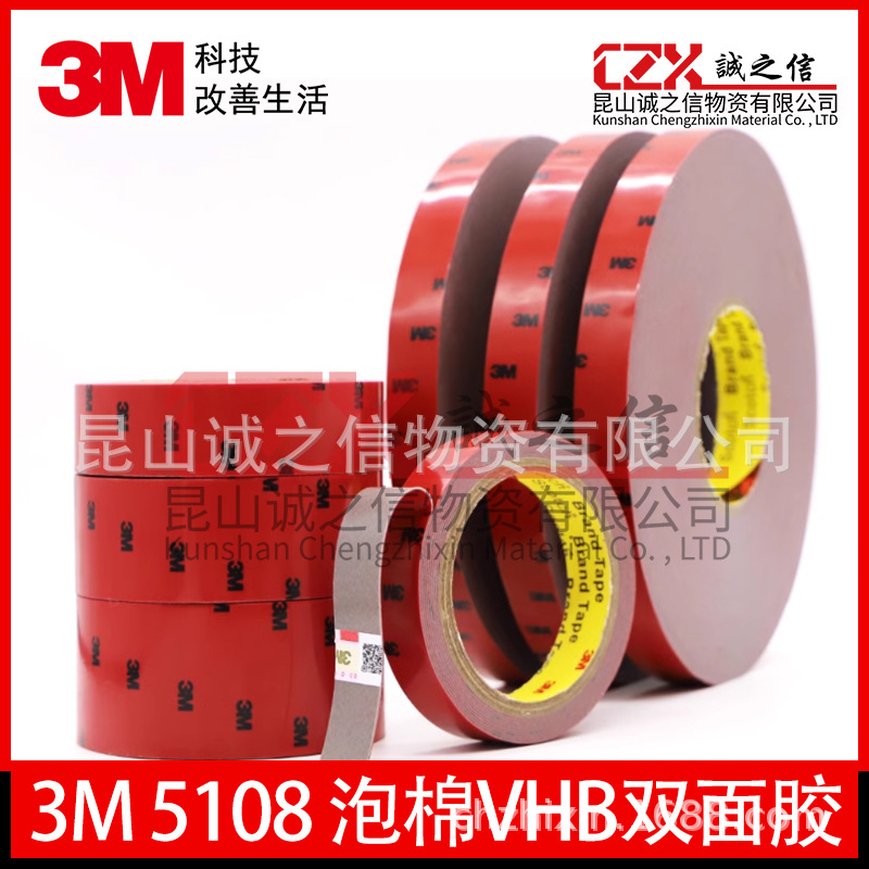 3m5108双面泡棉强力无痕铭牌装饰金属广告标牌汽车胶带