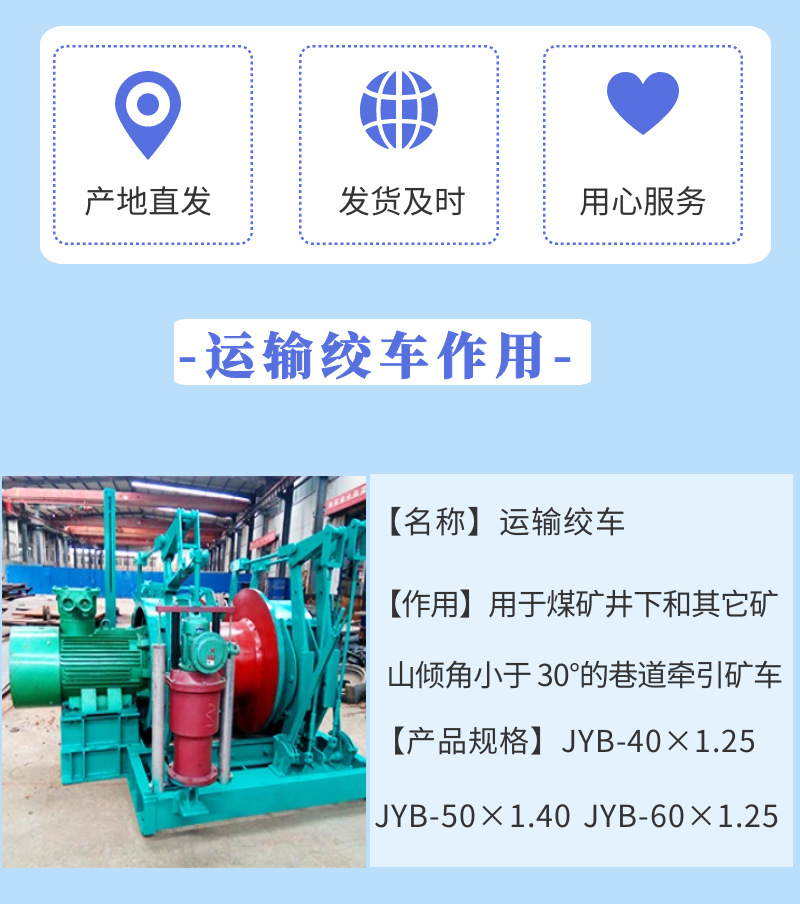 矿用运输绞车