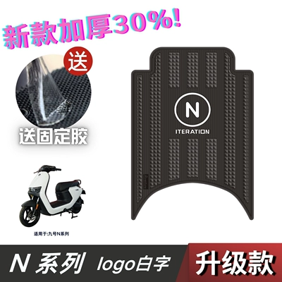 Electric vehicle foot mat Foot Pad Modification Accessories - speed-n-series-white-logo