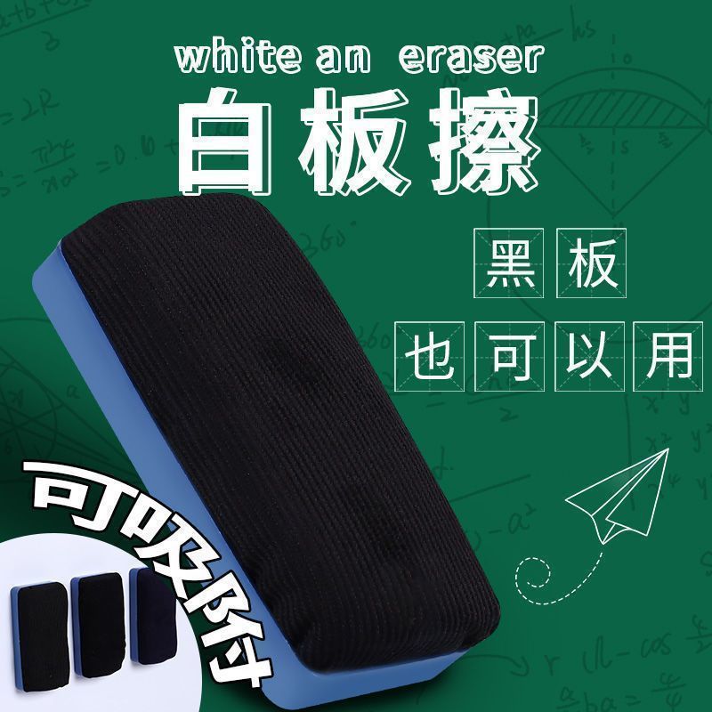 白板黑板板擦两用磁性黑板擦粉笔擦学校专用可吸附水洗