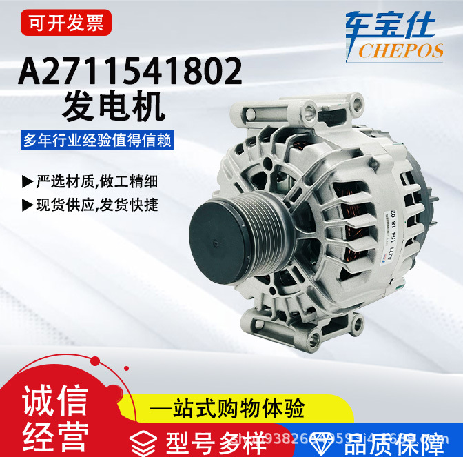 SuitAble for Mercedes Benz Series A 2711541802 CAr GenerAtor A 2711541502 FActory Direct SAles