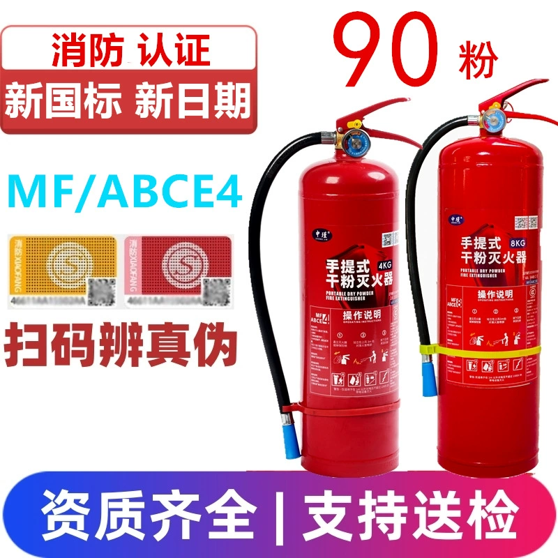 Новый национальный стандарт огнетушитель 4 кг оптовый магазин фабрика 3/4/5/8 кг портативный огнетушитель с сухим порошком