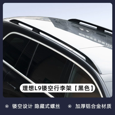 Blackened Upgrade Modification Parts — Other Automotive Exterior Supplies - 23-25-models-ideal-l9-hollow-luggage-rackblack-1-pair