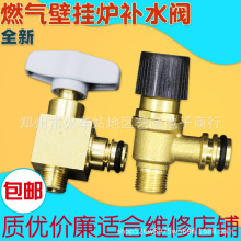 适用于威能壁挂炉补水阀开关把手旋钮手柄注水阀配件补水开关总成