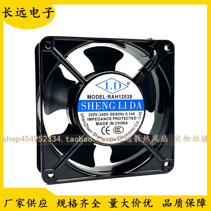 原装SHENLIDA LD RAH12038 220V 0.14A 120*120*38mm轴流风机风扇