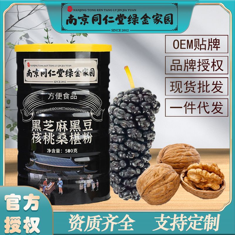 南京同仁堂黑芝麻黑豆核桃桑葚五黑粉养发生发营养早餐粥一件代发
