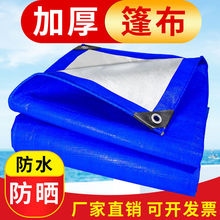防水篷布防雨遮阳布防晒塑料户外隔热加厚电三轮货车遮雨帆布油布