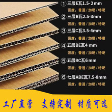 瓦楞纸三层五层包装纸箱板加厚隔板防割板批发硬卡纸抗压收纳双面