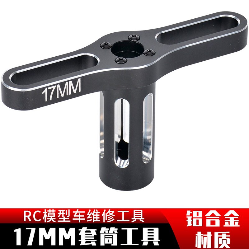 RC model remote control car tool high quality 17mm sleeve tire nut nut nut Special 1/8 car